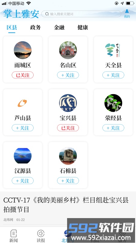 掌上雅安app截图3