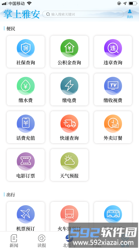 掌上雅安app截图4