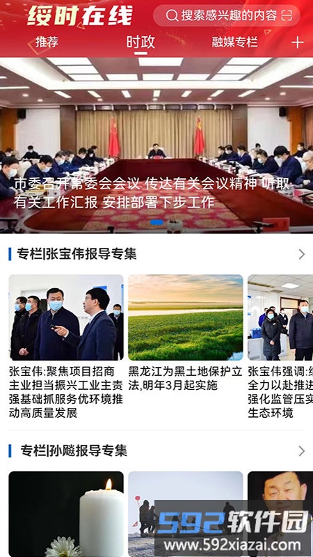 清新绥化最新版(更名绥时在线)截图1