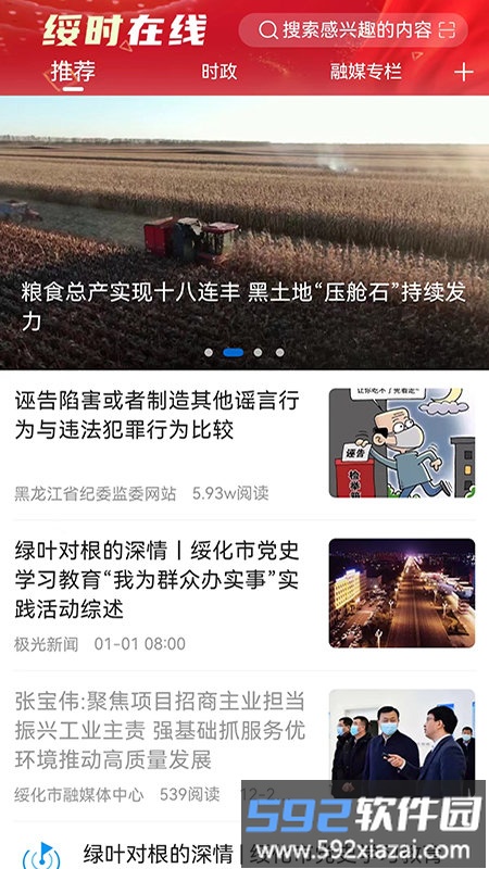 清新绥化最新版(更名绥时在线)截图2