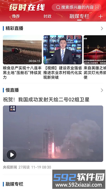 清新绥化最新版(更名绥时在线)截图3