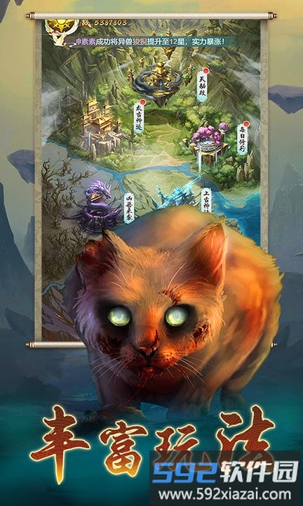 山海经异兽图游戏截图1