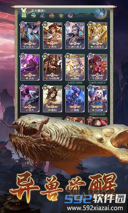 山海经异兽图游戏截图2