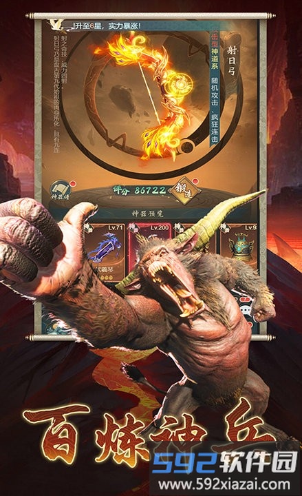 山海经异兽图游戏截图4