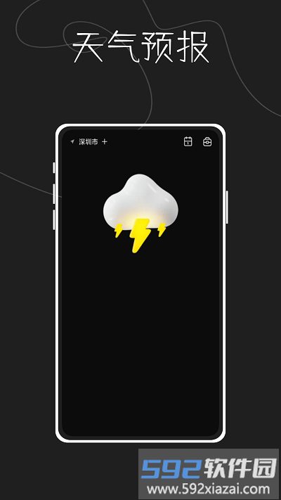 指尖天气预报鸭app截图2
