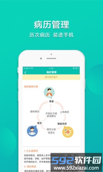 c麦医疗截图2