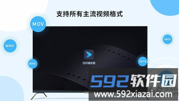 当贝播放器app截图4