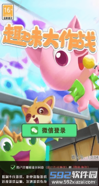 趣味大作战模拟器截图1