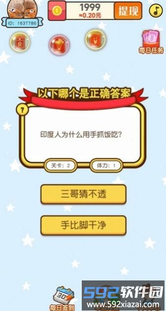 趣味大作战模拟器截图2