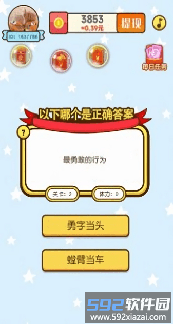 趣味大作战模拟器截图3