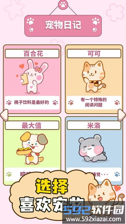 萌猫二重奏游戏最新版截图3