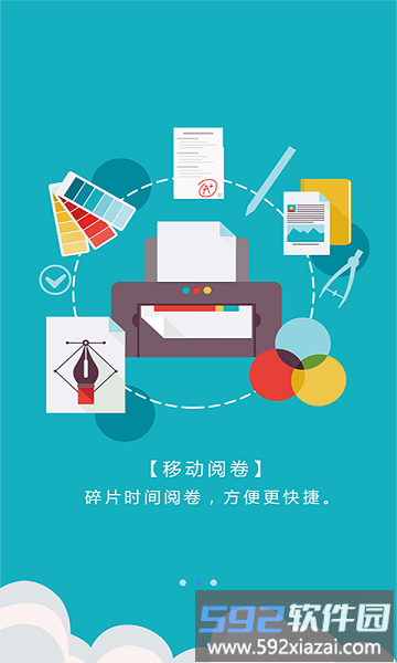 爱多分教师端app截图1