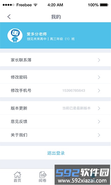 爱多分教师端app截图2