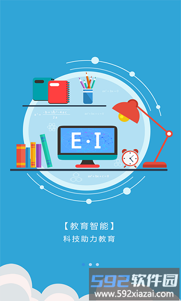 爱多分教师端app截图3