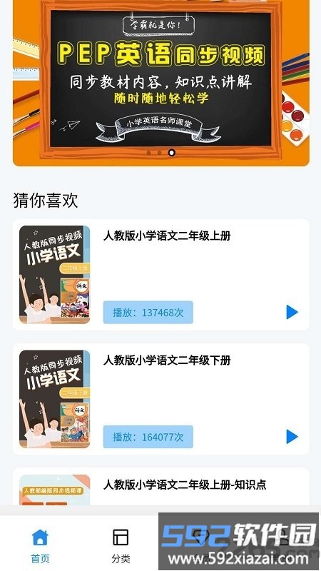 小学精品课手机版截图4