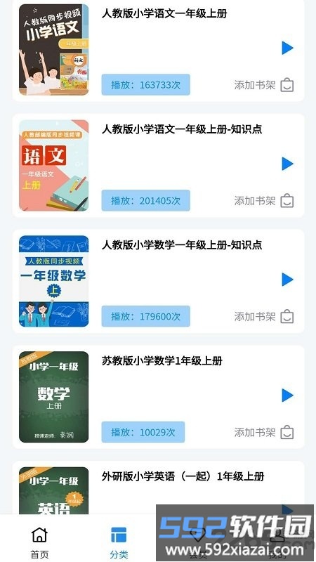 小学精品课手机版截图5