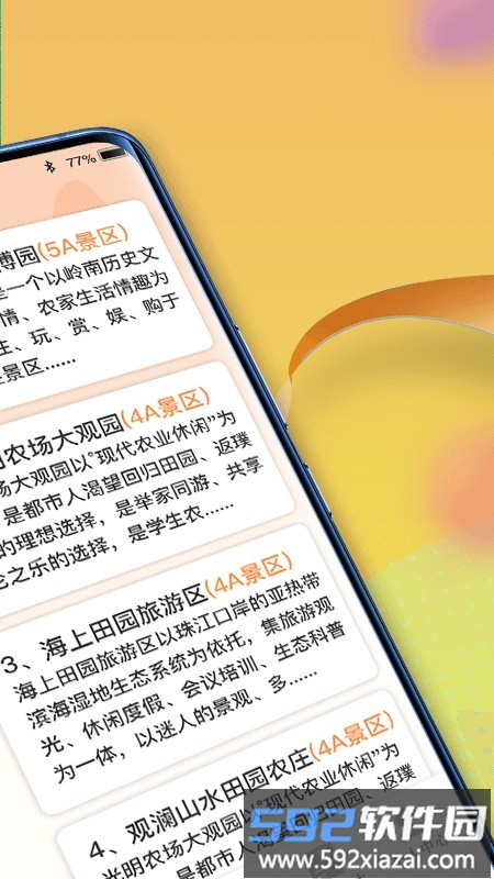 幸福小田园app截图1