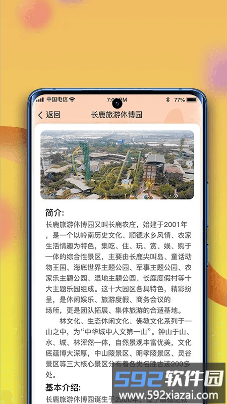 幸福小田园app截图2