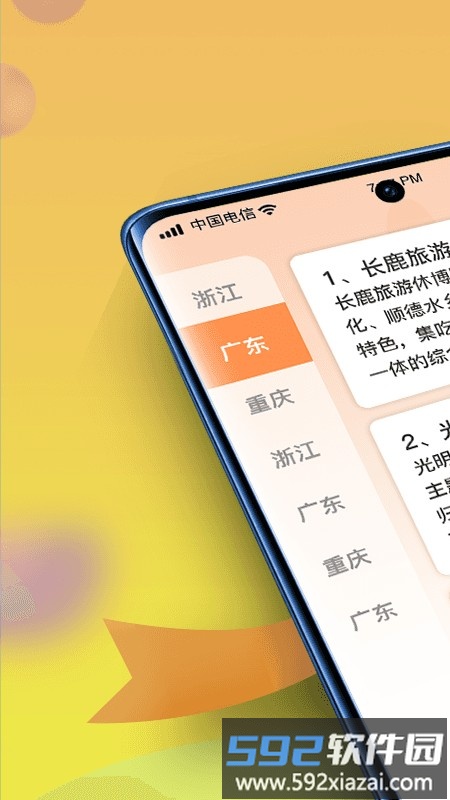 幸福小田园app截图3