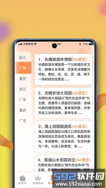 幸福小田园app截图4
