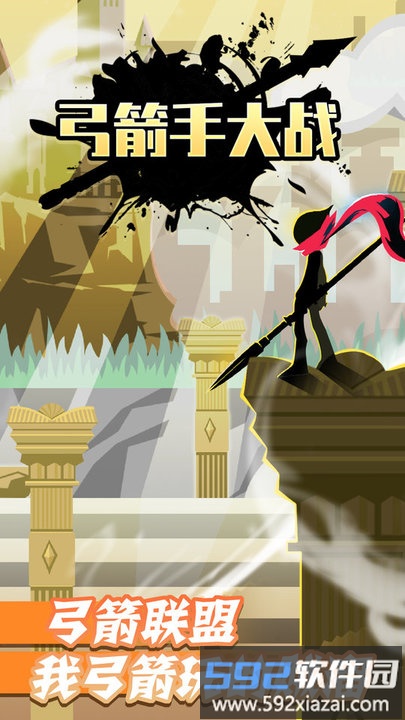 弓箭手大战游戏截图1