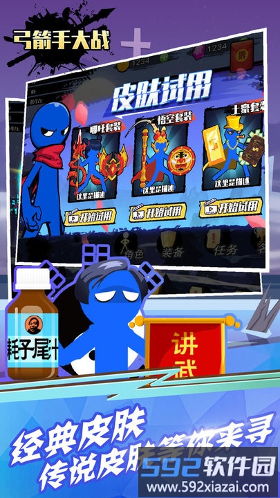 弓箭手大战游戏截图2