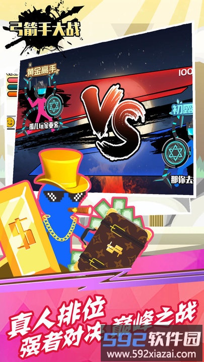 弓箭手大战游戏截图4