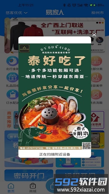 易家人智慧社区服务平台截图2