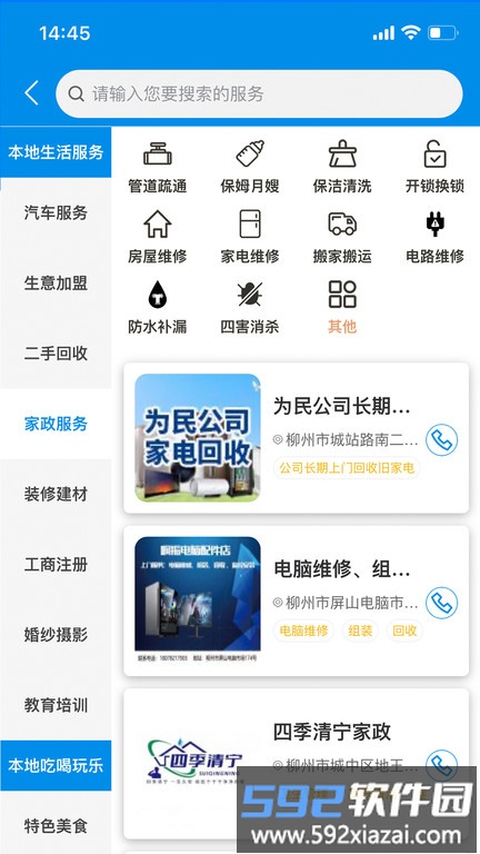 易家人智慧社区服务平台截图3