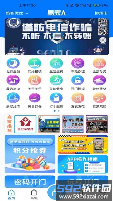 易家人智慧社区服务平台截图4