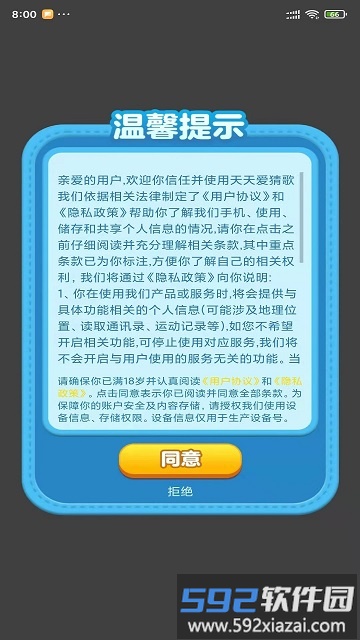 天天爱猜歌软件截图1