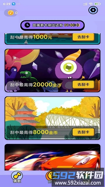 天天爱猜歌软件截图3