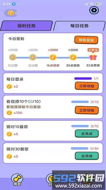 天天爱猜歌软件截图4