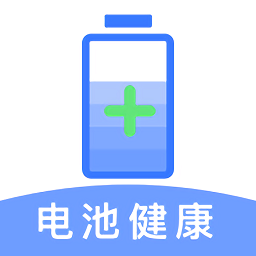 电池健康检测app 电池健康检测app