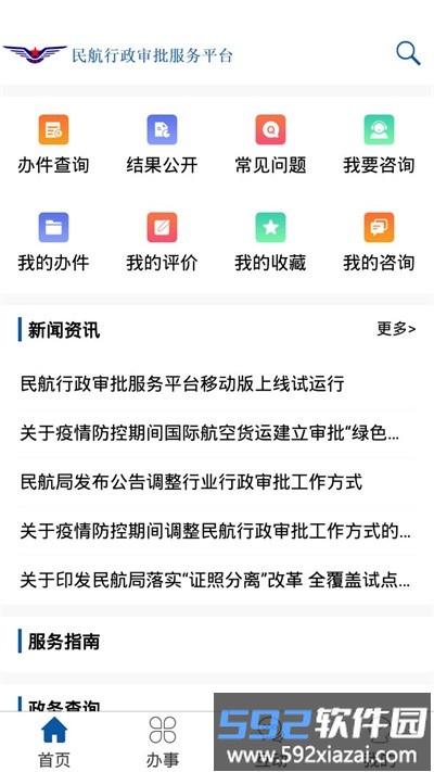 民航行政审批app截图4