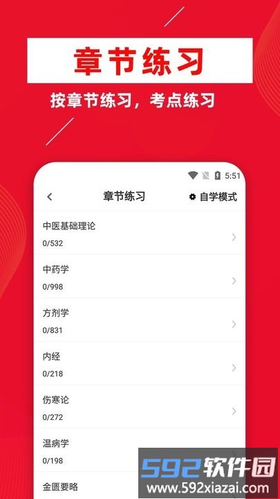 主治医师牛题库app手机版截图1