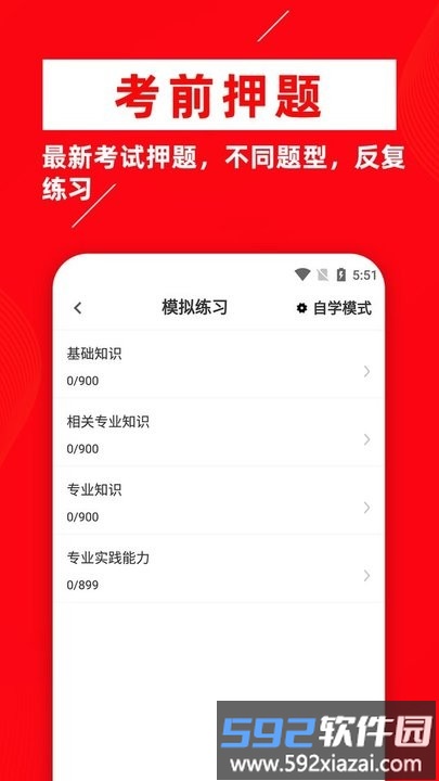 主治医师牛题库app手机版截图2
