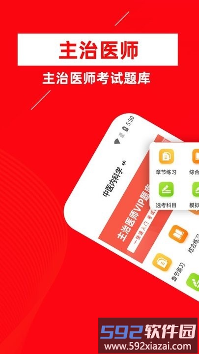 主治医师牛题库app手机版截图3