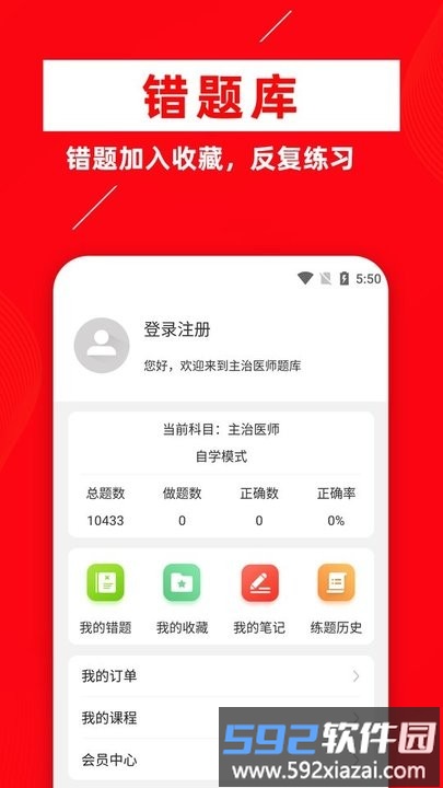 主治医师牛题库app手机版截图4