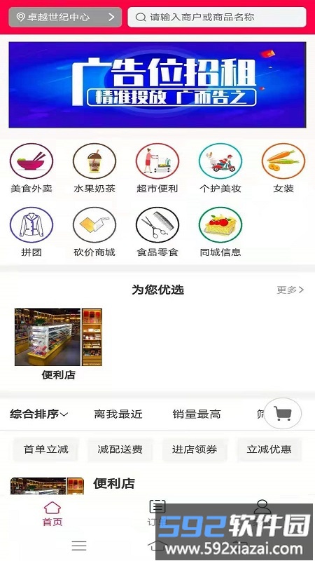 日月星光站app截图1