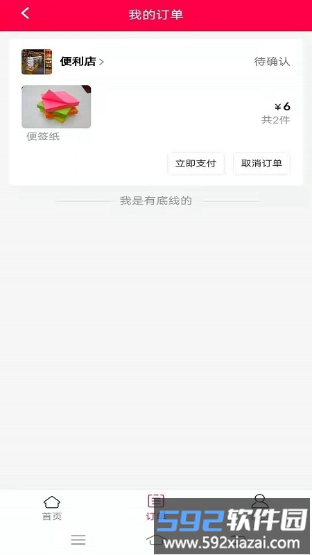 日月星光站app截图3