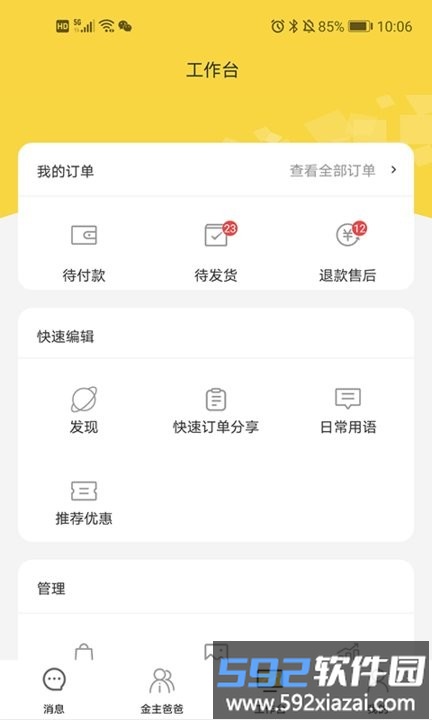 蜜蜂go员工端app截图1