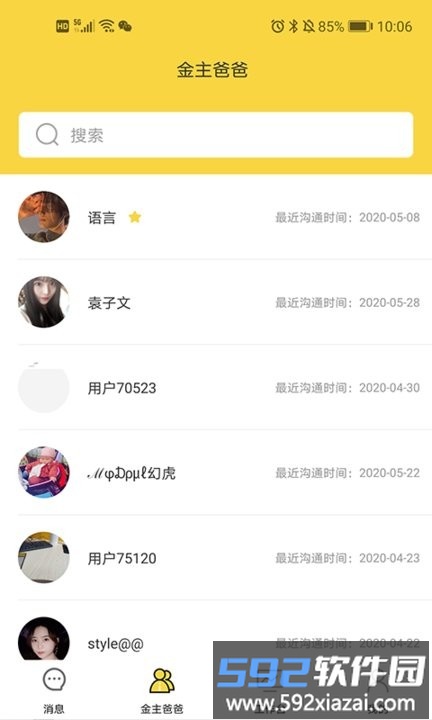 蜜蜂go员工端app截图2