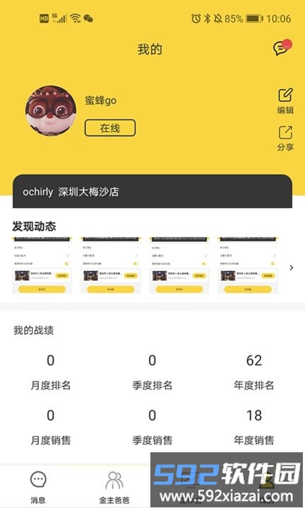 蜜蜂go员工端app截图3