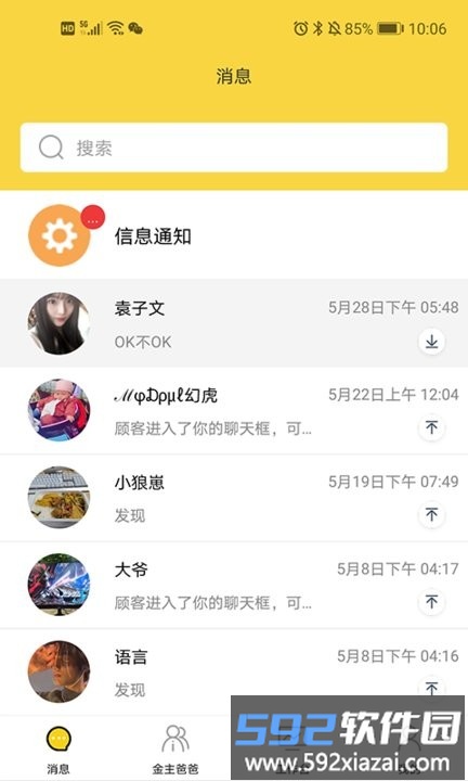 蜜蜂go员工端app截图4