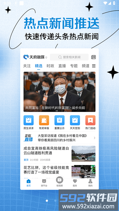 天府融媒app截图1