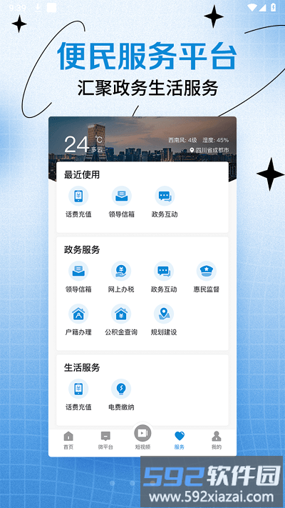 天府融媒app截图2