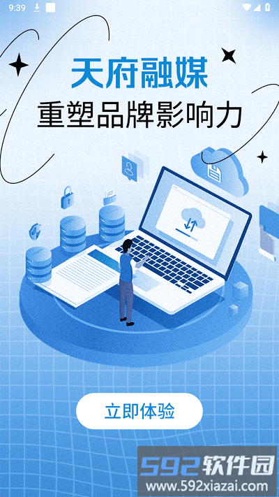 天府融媒app截图3