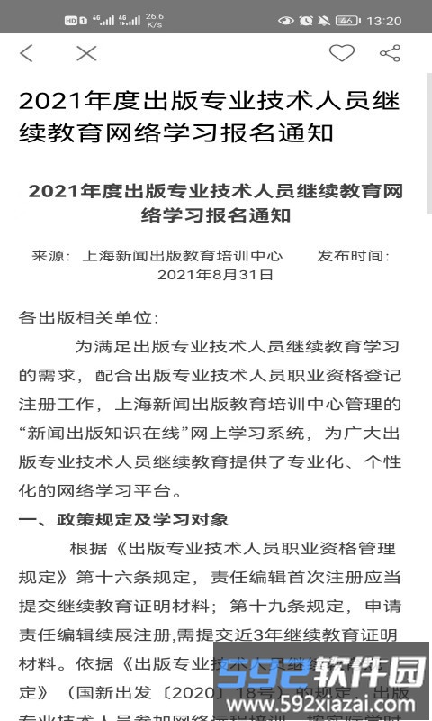 新闻出版知识在线平台截图1