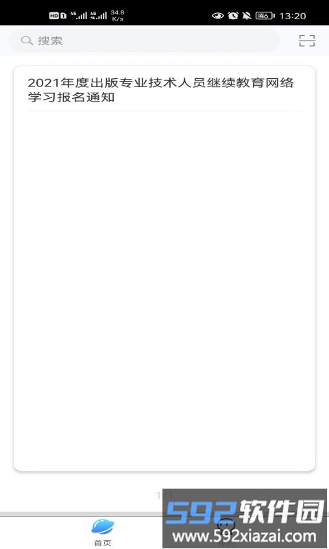 新闻出版知识在线平台截图3